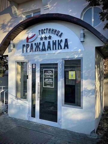 Фотографии Гостиница Гражданка г. Коломна Московская область (Россия) №1 Фото Гостиница Гражданка г. Коломна 1